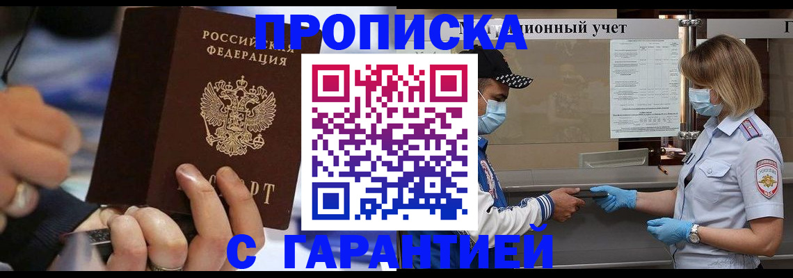 прописка 2025 в Петров Вале