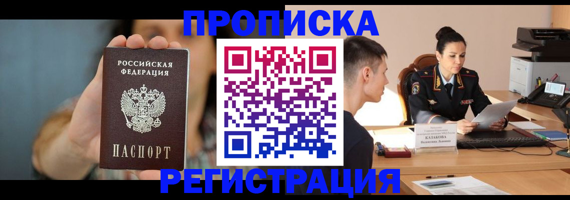 прописка регистрация в Петров Вале