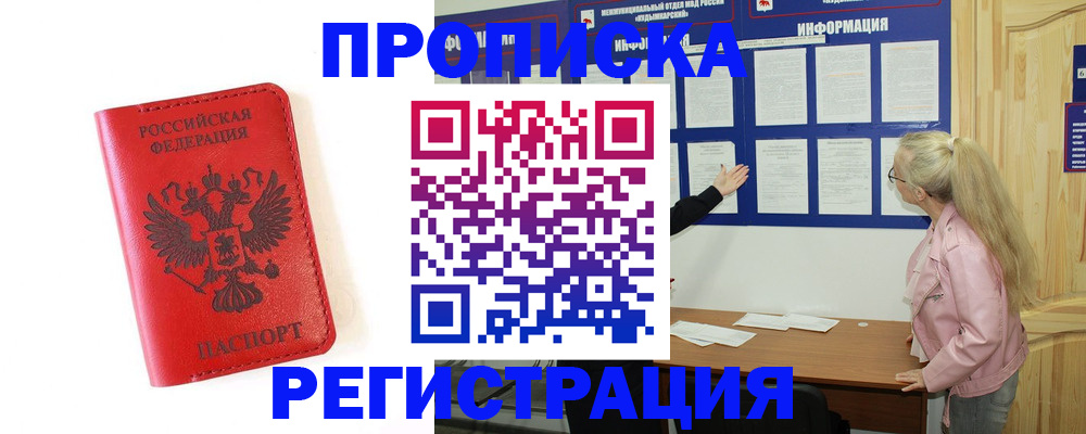 временная регистрация в Петров Вале