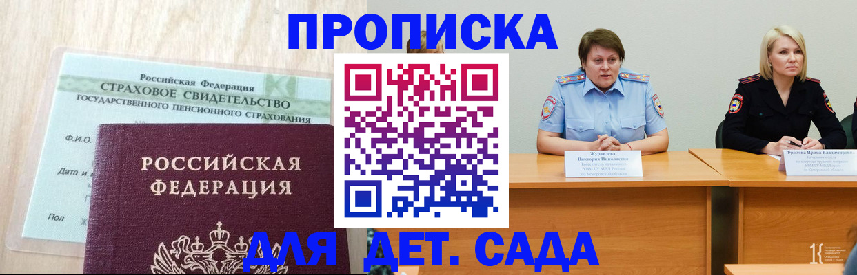 временная прописка в Петров Вале