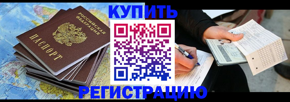 прописка для работы в Петров Вале